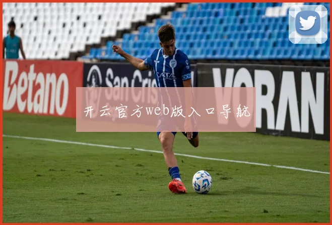 开云官方web版入口导航